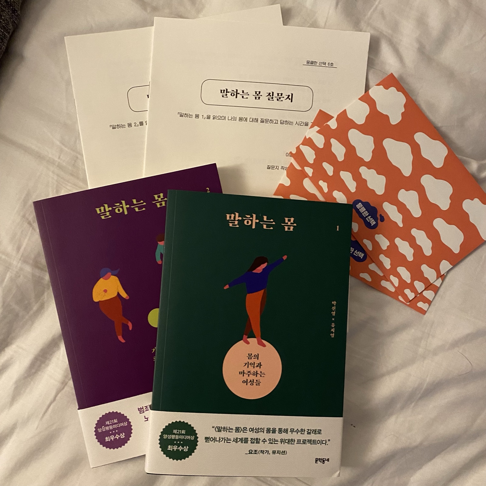 말하는 몸 2